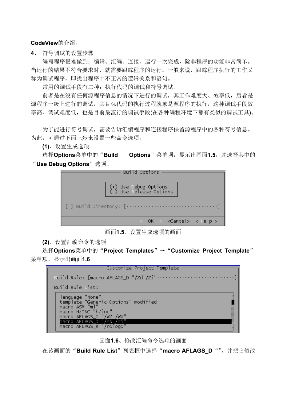 汇编语言编程和调试工具_第7页