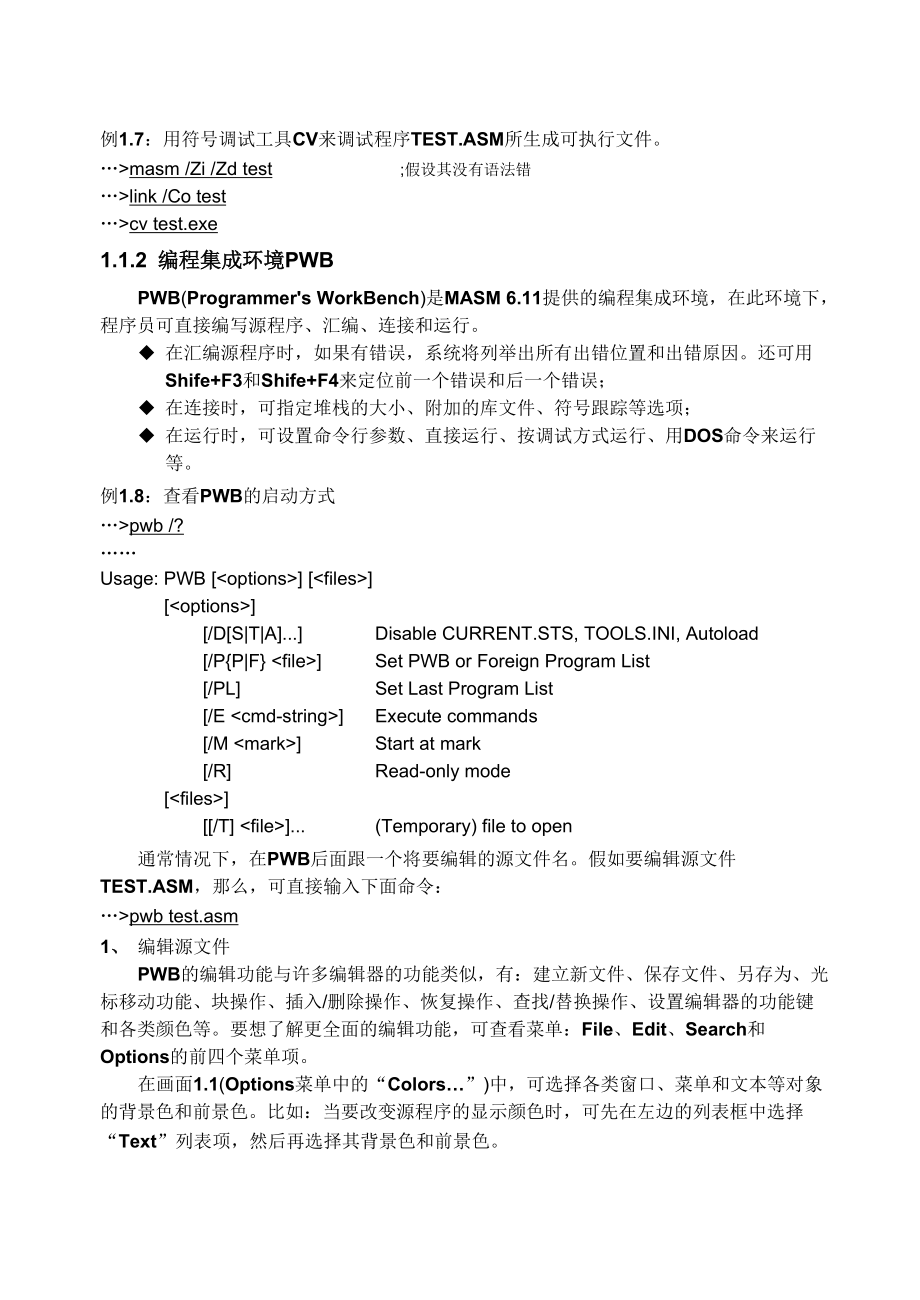 汇编语言编程和调试工具_第4页