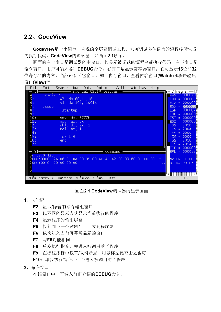 汇编语言编程和调试工具_第12页