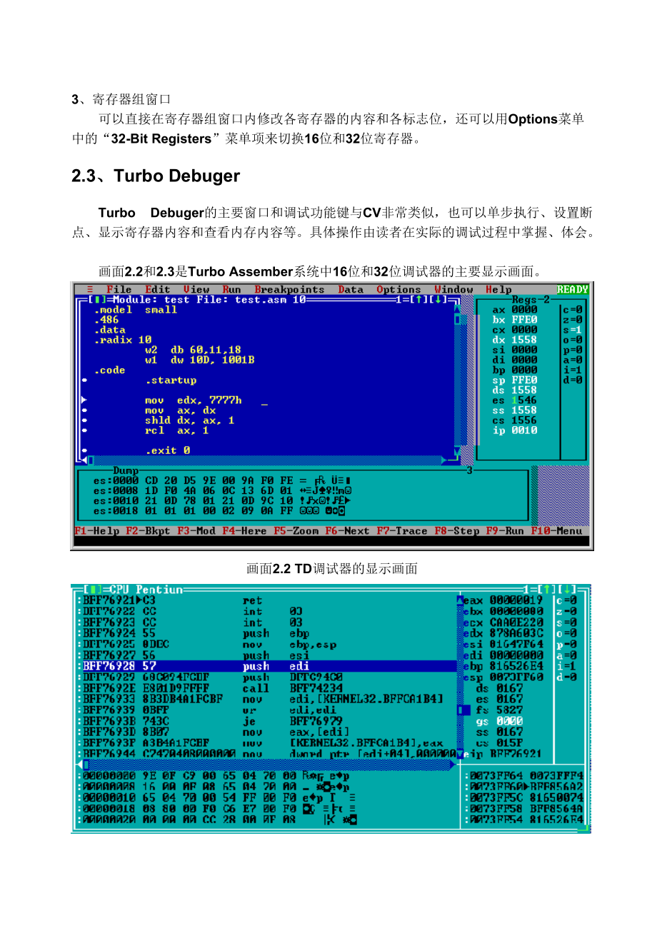 汇编语言编程和调试工具_第13页