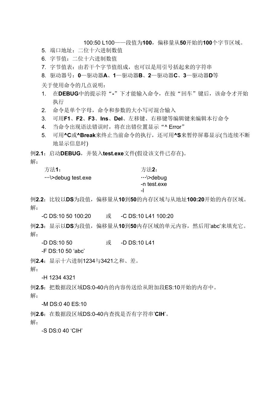 汇编语言编程和调试工具_第11页