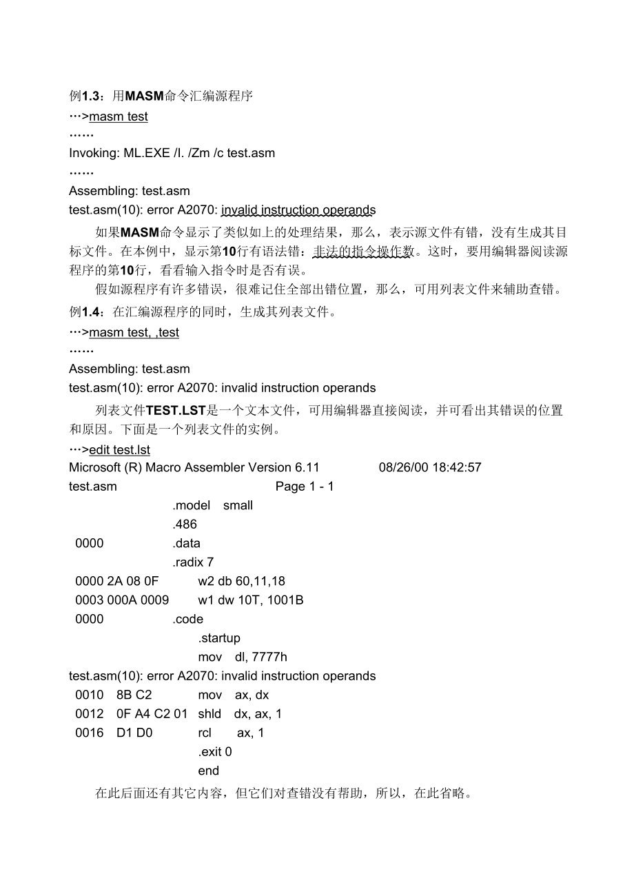 汇编语言编程和调试工具_第2页