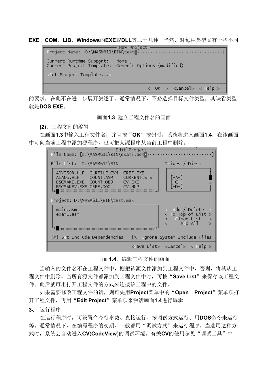 汇编语言编程和调试工具_第6页