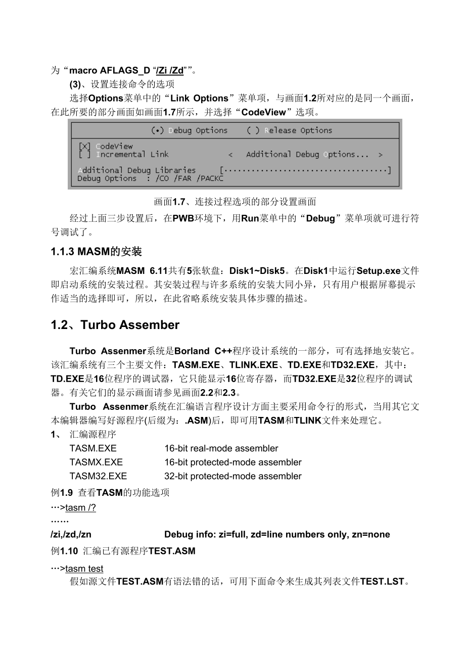 汇编语言编程和调试工具_第8页